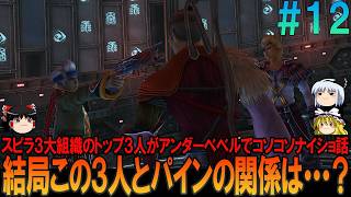 ファイナルファンタジー10-2 #12 昔の記憶を頼りにしたら無理プレイ【FF10-2】【FFX-2】【ネタバレ】【ゆっくり実況】
