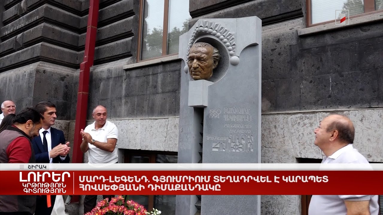Մարդ-լեգենդ. Գյումրիում տեղադրվել է Կարապետ Հովսեփյանի դիմաքանդակը