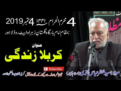 04 MOharram 1441 Hijri 2019 |Reciter  Moulana Syed MUntazir Abbas Naqvi ( Islamabad)