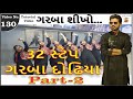 Learn 32 Step Dodhiya / Garba Sikhiye | Online Garba Garba Classes | Panghat Step | SK Garba Part -2