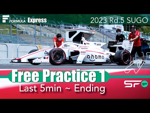 スーパーフォーミュラ2023 第5戦（スポーツランドSUGO）FP1ハイライト動画