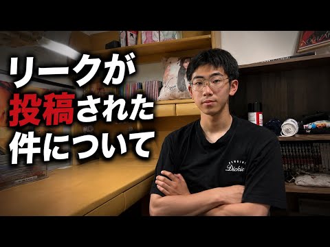 乃木坂46のリークが投稿され続けてることについて話します。