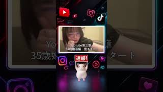 【速報】3日 にゃんたこさんが4年交際で別れを報告 YouTube第三章35歳婚活編開始
