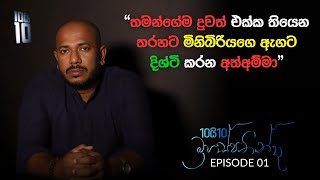 Download lagu 'තමන්ගේම දුවත් එක්ක තියෙන තරහට මිනිබිරියගෙ ඇගට දිශ්ටි කරන අත්අම්මා '|| 10යි 10 Episode 01 mp3 Download lagu 'තමන්ගේම දුවත් එක්ක තියෙන තරහට මිනිබිරියගෙ ඇගට දිශ්ටි කරන අත්අම්මා '|| 10යි 10 Episode 01 mp3