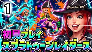 🔴いよいよ発売！『スプラトゥーンレイダース』完全初見でオタカラハントだ！！ #1 【Splatoon Raiders】