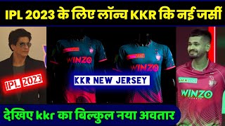 IPL 2023 - KKR New Jersey for ipl 2023 || देखिए KKR कि नई Jersey