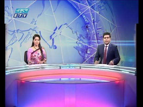 দুপুর ০২ টার সংবাদ ১০ সেপ্টেম্বর ২০১৮