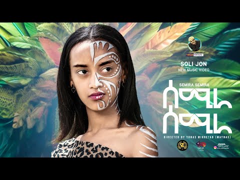 Soli Jon ft Yonas Maynas  - SEMIRA - ሰሚራ - Eritrean Music