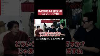 バキ童と石川典行のコント #春とヒコーキ