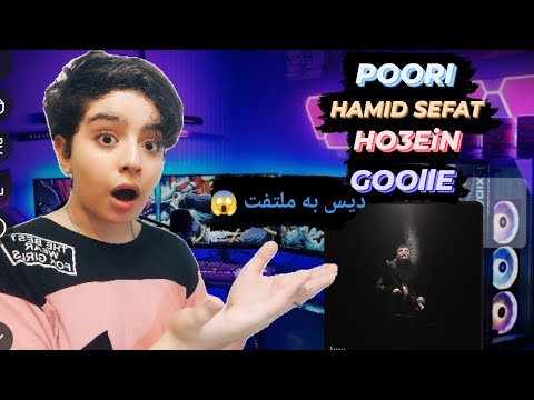 GOOllE _ POORI_HAMID SEFAT_ HO3ein _ ری اکت به اولین ترک آلبوم فیل «گوله» پوری X حمید صفت و حصین _🐘