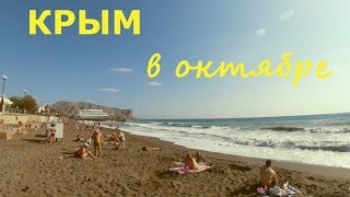 Еще КУПАЕМСЯ! Судак.Капля лета.