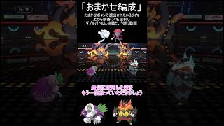 【ポケモンチャンピオンズ】バーサーカーと化した演舞王【ゆっくり実況】#ポケモン