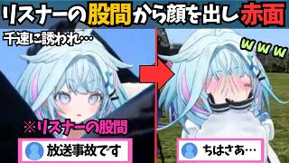 FLOW GLOW1.5周年でちはに嵌められてリスナーの股の間から顔を出すことになった結果照れてしまうすうちゃん【ホロライブ切り抜き/水宮枢】