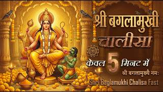 Baglamukhi Chalia — बगलामुखी चालीसा devotional song