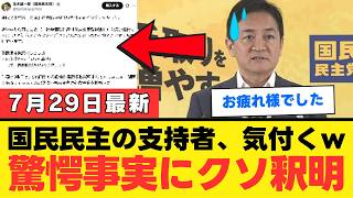 【公約崩壊】国民民主党・玉木雄一郎、消費税5％を掲げた直後に給付案へ走り元支持者が絶望ｗｗｗ