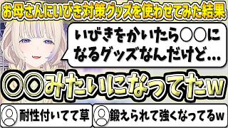 おかあたんに"いびき対策グッズ"を使わせてみたことろ、耐性が付いて○○になっており驚愕するばんちょーw【轟はじめ/ホロライブ切り抜き】