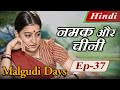 Malgudi Days Hindi Salt Sawdust मालगुडी डेज़ हिंदी नमक और 