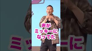 - 【 #山本太郎 】 #れいわ新選組 #shorts #ミッキー #ディズニー 宮崎県日向市 おしゃべり会2025年4月20日より