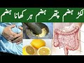 How to cure stomach Ulcer, معدہ کی خرابی گیس قبض تبخیر معدہ How to cure stomach Ulcer, معدہ کی خرابی گیس قبض تبخیر معدہ