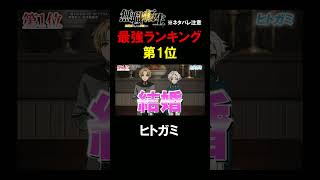 【切り抜き】無職転生最強キャラランキング第1位『ヒトガミ』 #アニメ