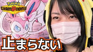 【ポチポチするだけ】あくび・ねがいごとニンフィアが優秀過ぎて止まらない！ #チャンピオンズ