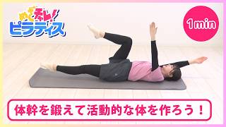 【Lesson79】めざチャレ！ピラティス 画像