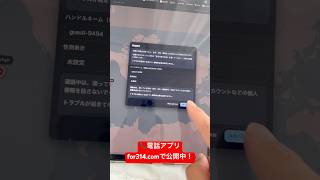 世界の誰かと無料通話できるアプリをリリースしました！for314にきてね！