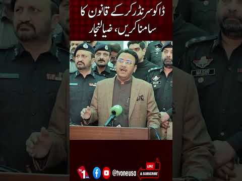 ڈاکو ہتھیار ڈالیں اور قانون کے سامنے پیش ہوں،ضیاء لنجار