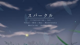 - スパークル/RADWIMPS(Cover) 【君の名は。】