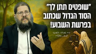 שופטים ושוטרים תתן לך - מה הסוד הגדול של הפרשה?! פרשת שופטים • הרב שניאור אשכנזי (הרב שניאור אשכנזי) - התמונה מוצגת ישירות מתוך אתר האינטרנט יוטיוב. זכויות היוצרים בתמונה שייכות ליוצרה. קישור קרדיט למקור התוכן נמצא בתוך דף הסרטון שופטים ושוטרים תתן לך - מה הסוד הגדול של הפרשה?! פרשת שופטים • הרב שניאור אשכנזי (הרב שניאור אשכנזי) - התמונה מוצגת ישירות מתוך אתר האינטרנט יוטיוב. זכויות היוצרים בתמונה שייכות ליוצרה. קישור קרדיט למקור התוכן נמצא בתוך דף הסרטון