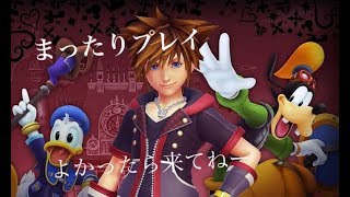 [キングダムハーツ3]まったり配信！進めていくぞ！