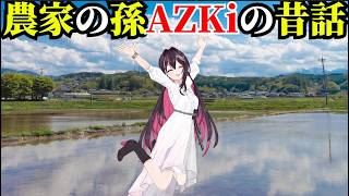 【2025/04/06】農家の孫AZKiの田舎昔話【ホロライブ切り抜き】