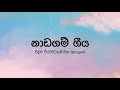 Naadagam Geeya(නාඩගම් ගීය) by Ridma Weerawardene/Charitha Attalage - Lyric Video by The Lyricist