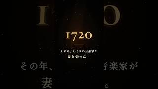 Download lagu 「バッハ シャコンヌ」ブラームスが「気が狂っていただろう」と言った曲の正体😮 #shorts mp3