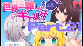 【実況】やっぱり最初のストーリーがちゃんとあったんだね【Part21】