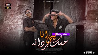 كلمات اغنية بيبي انا حاسك بردانه موزه ومزيكا