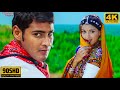 Bhama Bhama 4k Video Song Murari Mahesh Babu Sonali Bindre Krishna Vamsi Mani Sharma