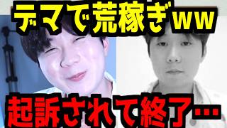 【韓国人先生デボちゃん】韓国の立花孝志、遂に起訴され完全終了か！？この人をマンセーしまくる日本人やばいだろ…【ネトウヨ】【自民党】【高市早苗】