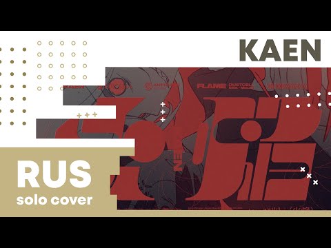 【Cat】DUSTCELL - KAEN【RUS cover】