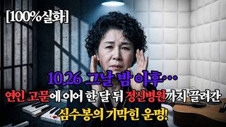 Download lagu Husband torture, confinement in a mental hospital, and three marriages… The tears of Shim Soo-bon... mp3