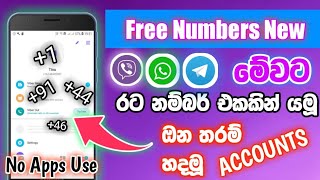 Get Free Numbers | Create Whatsapp Unlimited Accounts | New Trick | Sinhala | රට නම්බර් වලින් යන්