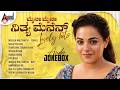 Myna Myna Nithya Menon Lovely Hits Audio Jukebox Kannada Selected Songs