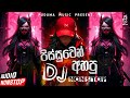 Party Dance Mix Dj Nonstop 2023 | Sinhala Dj Nonstop | New Hits Sinhala Dj Nonstop 2023