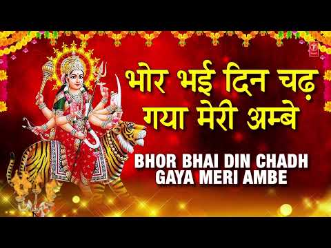 Bhor Bhai Din Chadh Gaya Meri Ambe — watch video