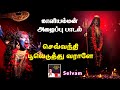 Sevanthi Pooveduthu Varale செவ்வந்தி பூவெடுத்து வராள�