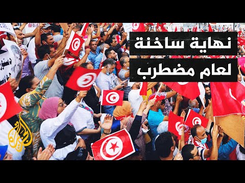 تحذير من التوظيف السياسي للقضاء في تونس