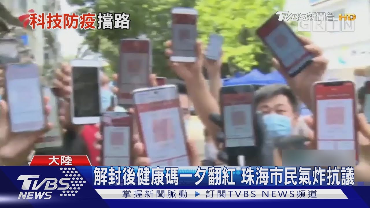 解封後健康碼一夕翻紅 珠海市民氣炸抗議