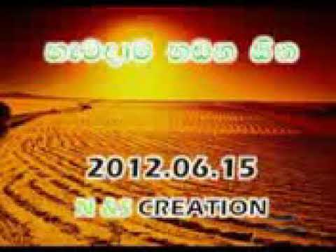 Hamadama handana sitha hadanna.......romesh sugathapala
