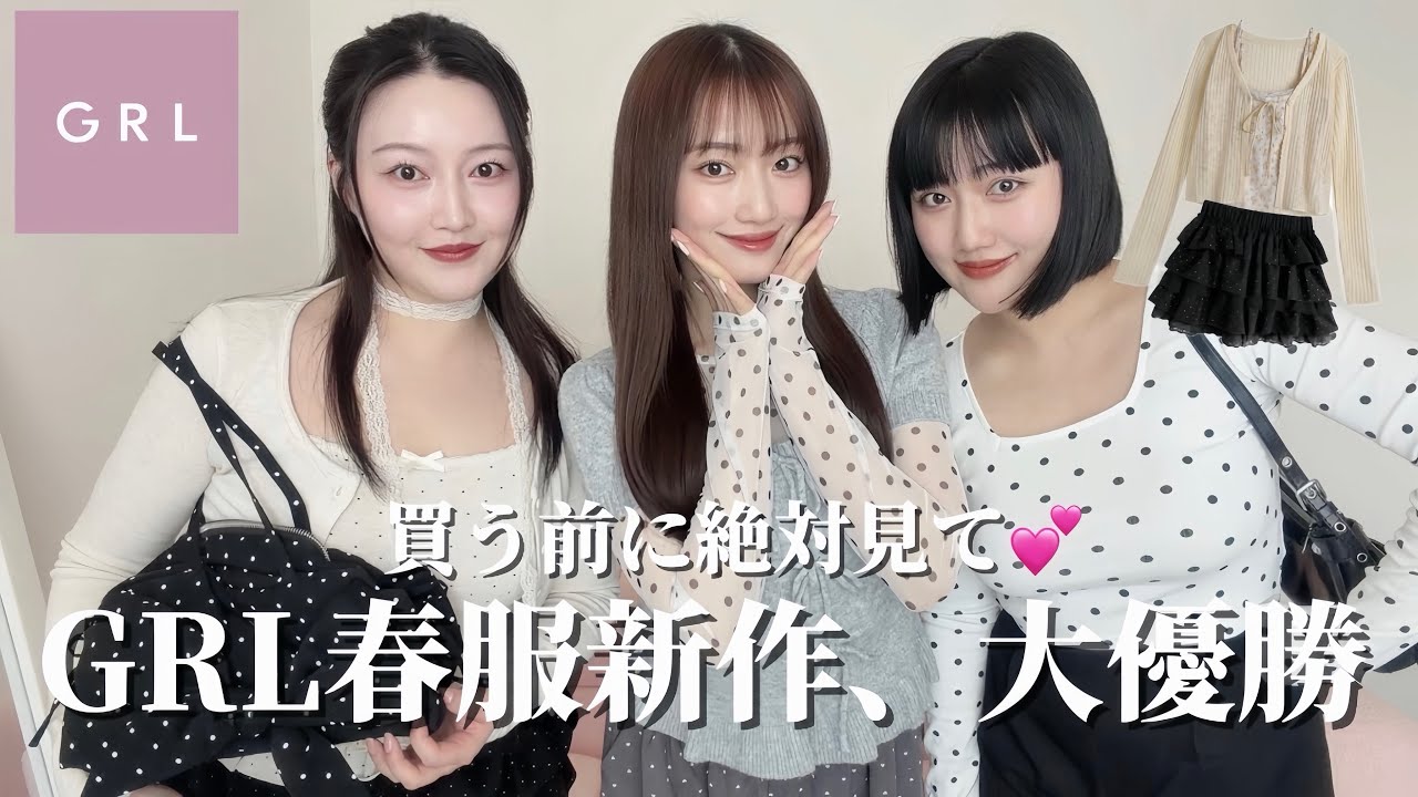 【GRL新作】過去一大当たり💕9コーデ全身着用レビュー🌸