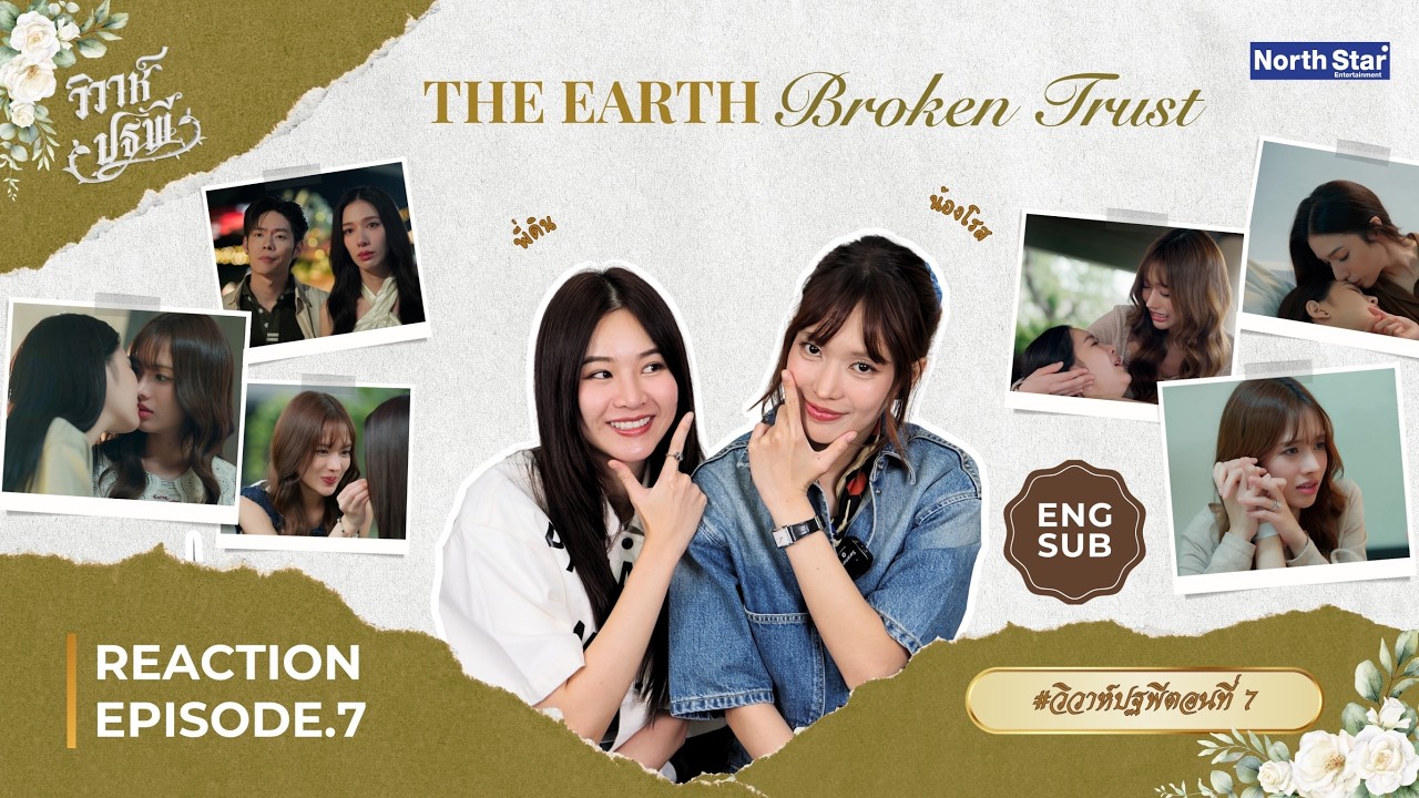 REACTION #วิวาห์ปฐพีตอนที่7 | The Earth วิวาห์ปฐพี - บ้านวาทินวณิช 4 Elements